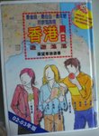 香港周日遊遊蕩蕩