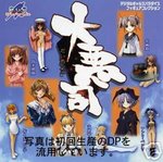 dgp-daiakuji