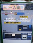 300 円一人的入園券相當抵玩