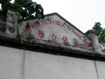 碗窰公立學校02