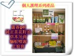 個人護理系列
