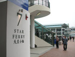 Star Ferry 7號泊位