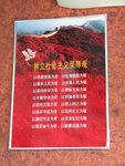 八榮八耻