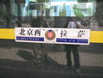 北京西->拉薩