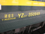 硬座車