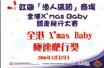 2006年12月25日
紅磡『漁人碼頭』商場
全港X'mas Baby
競走爬行大賽 (極速爬行獎)