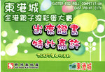 2007年4月8日 滾彩蛋大賽出席証書