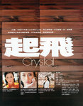 e模-起飛Crystal 02