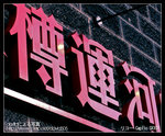 Re_R0010902