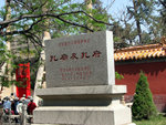 孔府及孔廟