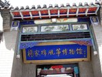 風箏博物館