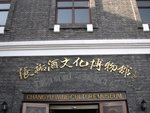 張裕酒文化博物館