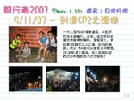 毅行日誌29