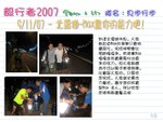 毅行日誌30