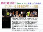 毅行日誌31