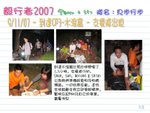 毅行日誌32