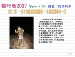 毅行日誌35