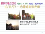 毅行日誌37