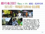 毅行日誌40