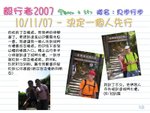 毅行日誌41