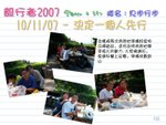 毅行日誌42
