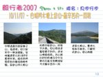 毅行日誌44