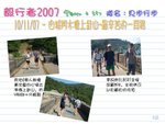毅行日誌45