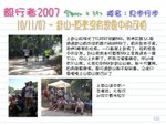 毅行日誌46