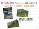 毅行日誌50