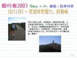 毅行日誌52