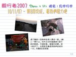 毅行日誌53