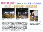 毅行日誌56