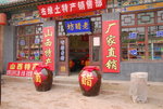 山西出名醋，到處都充滿醋味