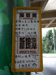 大埔火車站 20C 專線小巴站