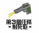 mission3