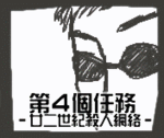 mission4