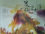呢個畫展第一日我就去睇左,話咁快聽日就last day la