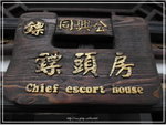 SAM_0805 見到幅相都知道我地黎第二個景點鏢局