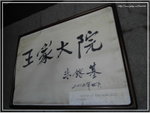 SAM_0875 大宅門分為高家崖及紅門堡兩部分，建造的時間相差六七十年