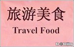要游水食嗎??!