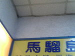 Pic0929005