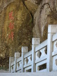 蒼山-馬龍峰
