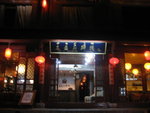 木王府