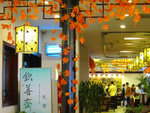 'Autumn Leaves' in ChengDu!
欽善齋也來'紅葉見'!