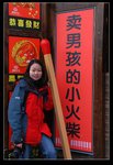 賣男孩的大女孩