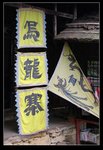 寨子