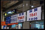 廣州東站