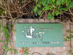 再見 la