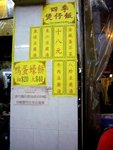 *四季煲仔飯