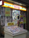 A shop selling records of Japanese traditional songs